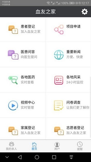 血友之家app下载