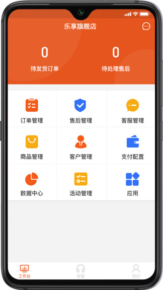 樂享科技saas最新版 v0.0.33 安卓版 2