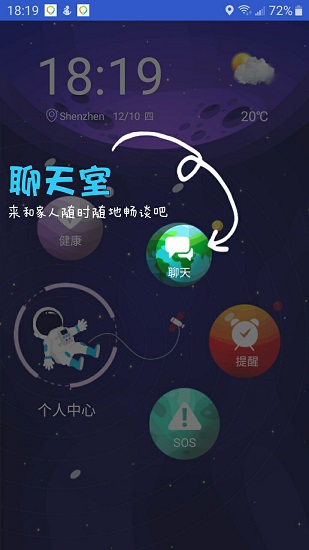 航通守護(hù)星 v1.1 安卓版 0