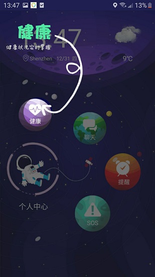 航通守護(hù)星 v1.1 安卓版 2