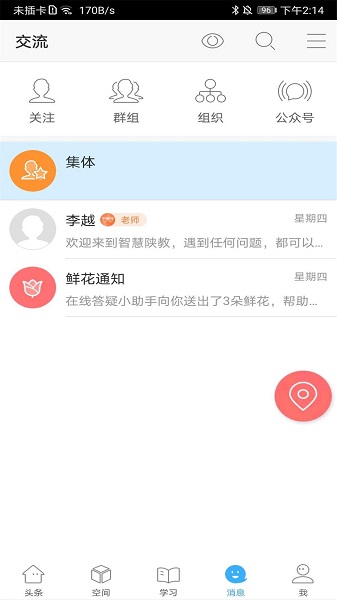 智慧陕教app2.0 v1.0.6 官方安卓版0