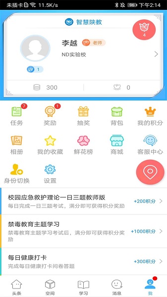 智慧陕教app2.0 v1.0.6 官方安卓版2