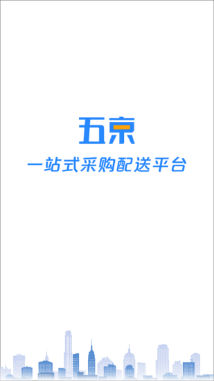 五京建材手机版 v2.1.1 安卓版3