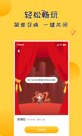 爱豆桌面宠物app v1.2.2 安卓免费版2