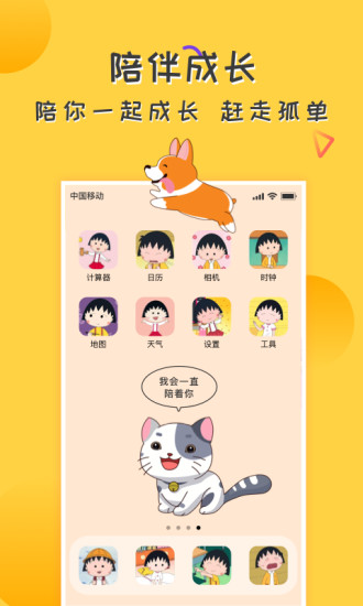 爱豆桌面宠物app v1.2.2 安卓免费版3
