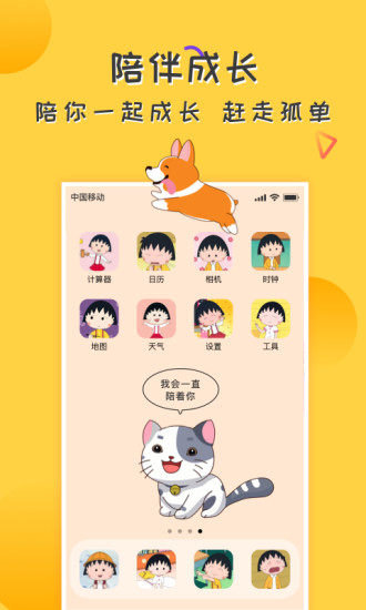 愛(ài)豆桌面寵物app v1.2.2 安卓免費(fèi)版 3