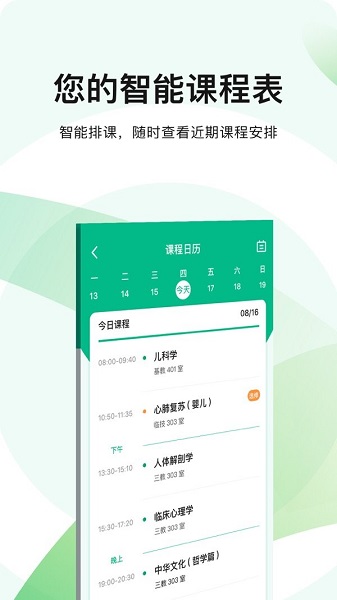 医教无忧app官方版 v2.4.0 安卓版1