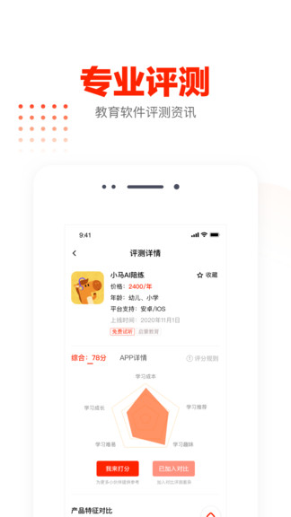 知鶯app