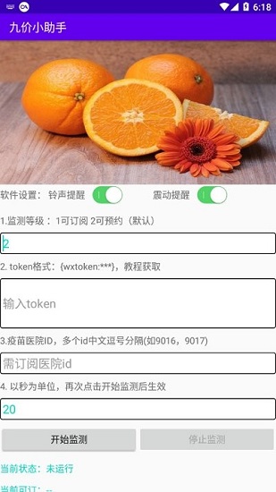 九价小助手app下载