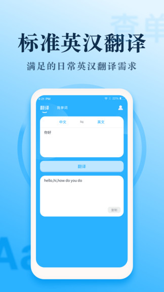 英语翻译王app