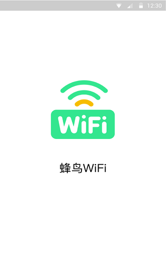 蜂鸟WiFi手机版 v1.0.0 安卓版0