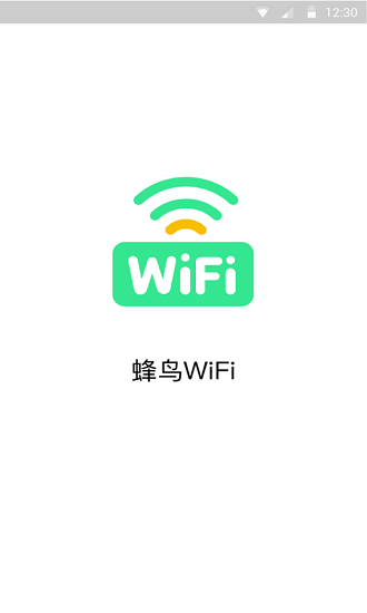 蜂鳥WiFi手機版 v1.0.0 安卓版 0