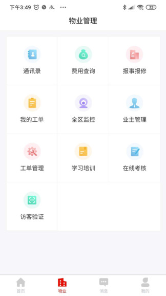 安嘉家園app