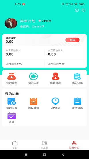 億客惠買app