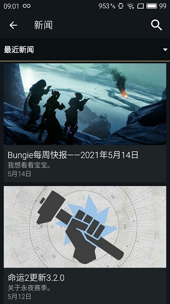 命运2官方appdestiny2 companion v14.4.2 安卓中文版2