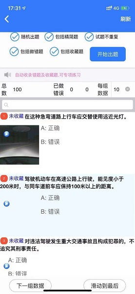 隨大溜駕考 v1.0.0.1 安卓版 3