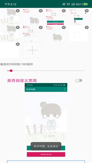 轉(zhuǎn)字符圖apk最新版1