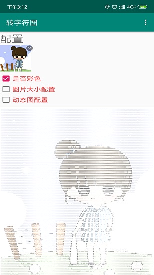 轉(zhuǎn)字符圖apk最新版 v2.6 安卓版 2