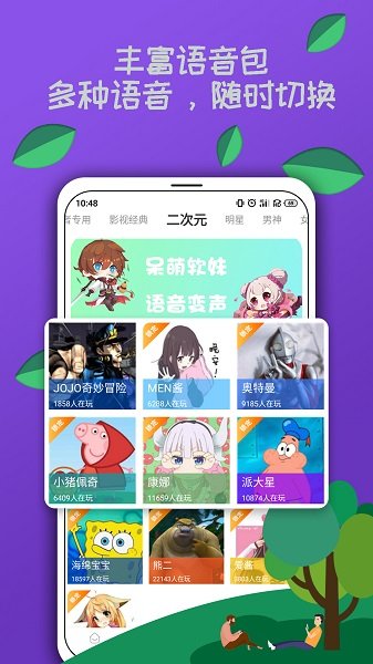 米度变声器app下载