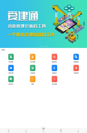 爱建通app客户端 v2.0 安卓版0