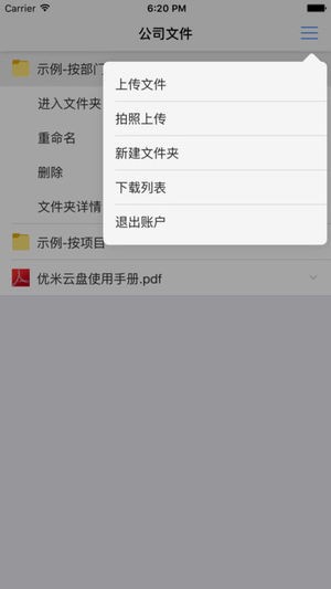 优米云盘安卓app v1.2.9 官方版1