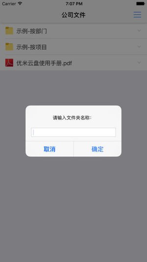 优米云盘安卓app v1.2.9 官方版2