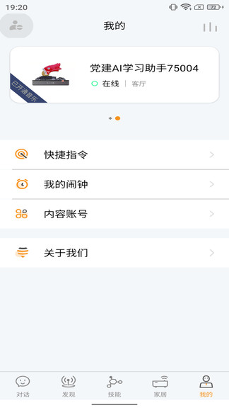 小黃蜂管家app