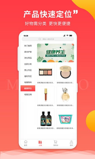 喵品會app v2.0.1 安卓版 0