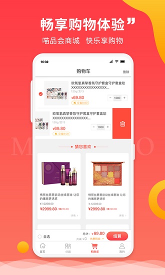 喵品會app v2.0.1 安卓版 3