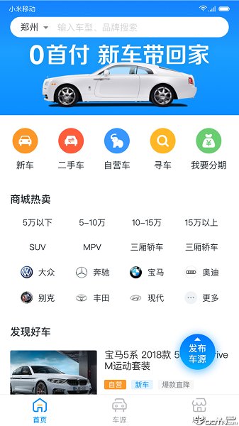 大象優(yōu)車(chē)官方版 v1.1.2 安卓版 3