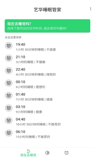 藝華睡眠管家官方版 v20210510 安卓版 1