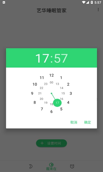 藝華睡眠管家官方版 v20210510 安卓版 0