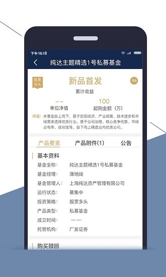 純達(dá)基金官方版2