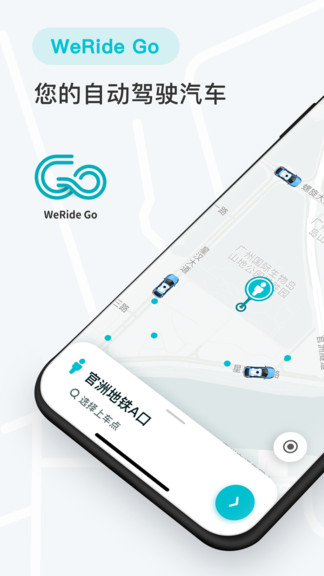 weride go app v3.0.7 安卓版 3