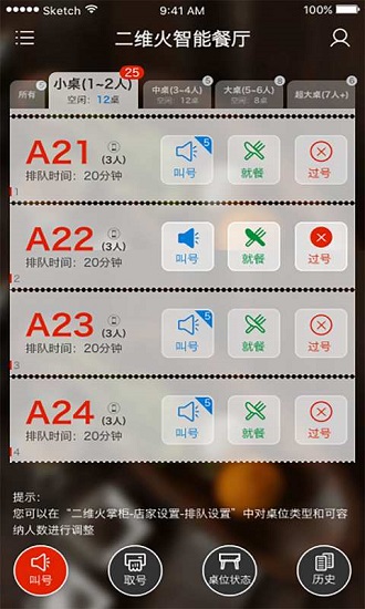 二維火排隊(duì)叫號(hào) v3.4.82 安卓版 1