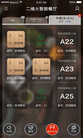 二維火排隊(duì)叫號(hào) v3.4.82 安卓版 3