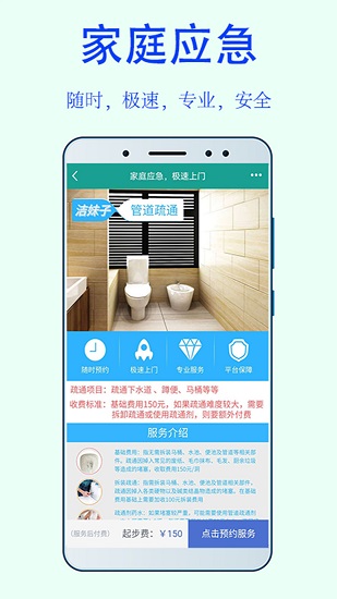 洁妹子家政保洁app