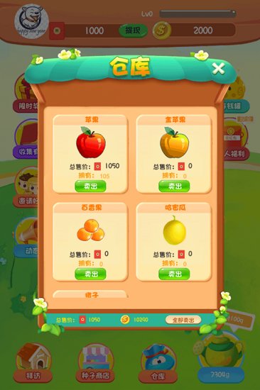 一起种果树 v1.0.0 安卓版2