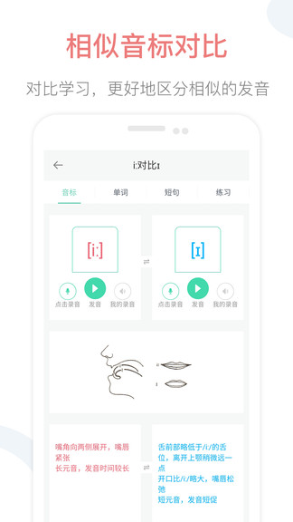 英語音標點讀軟件 v2.3 安卓版 0