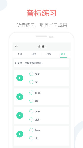 英語音標(biāo)點(diǎn)讀軟件 v2.3 安卓版 2