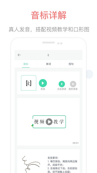 英語音標(biāo)點(diǎn)讀軟件 v2.3 安卓版 3