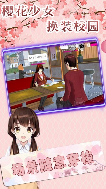 樱花少女换装校园游戏 v1.0.3 安卓版2