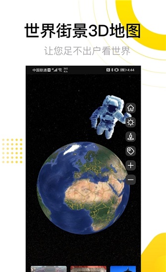 世界街景3d地图高清手机版 v3.0.0 安卓最新版1