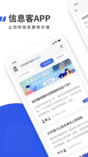 信息客最新版 v1.3.1 安卓版 4