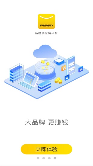 品勝供應鏈平臺app