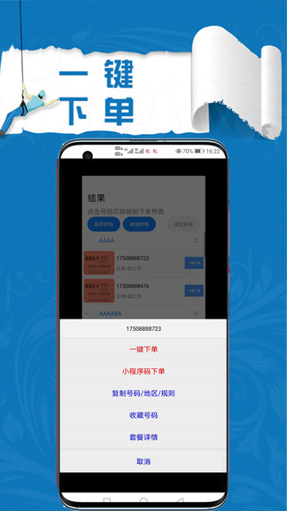 掃靚號(hào)app v8.0.2 安卓版 3