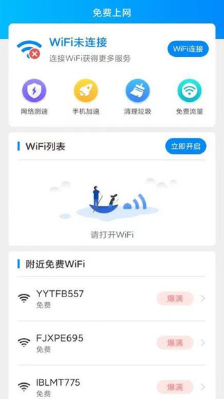 全能wifi宝 v1.3.1 安卓版2