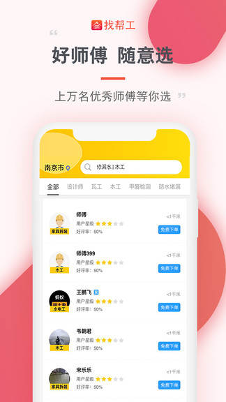 找帮工app