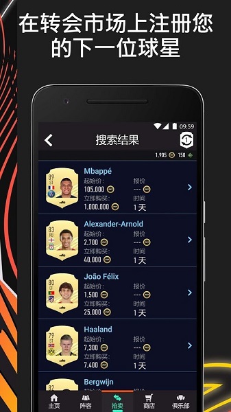 fifa companion 21中文版 v21.7.0.217 官方最新版3