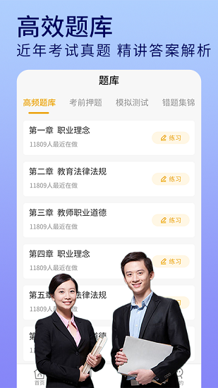 教资题库免费版 v1.0.0 安卓版2